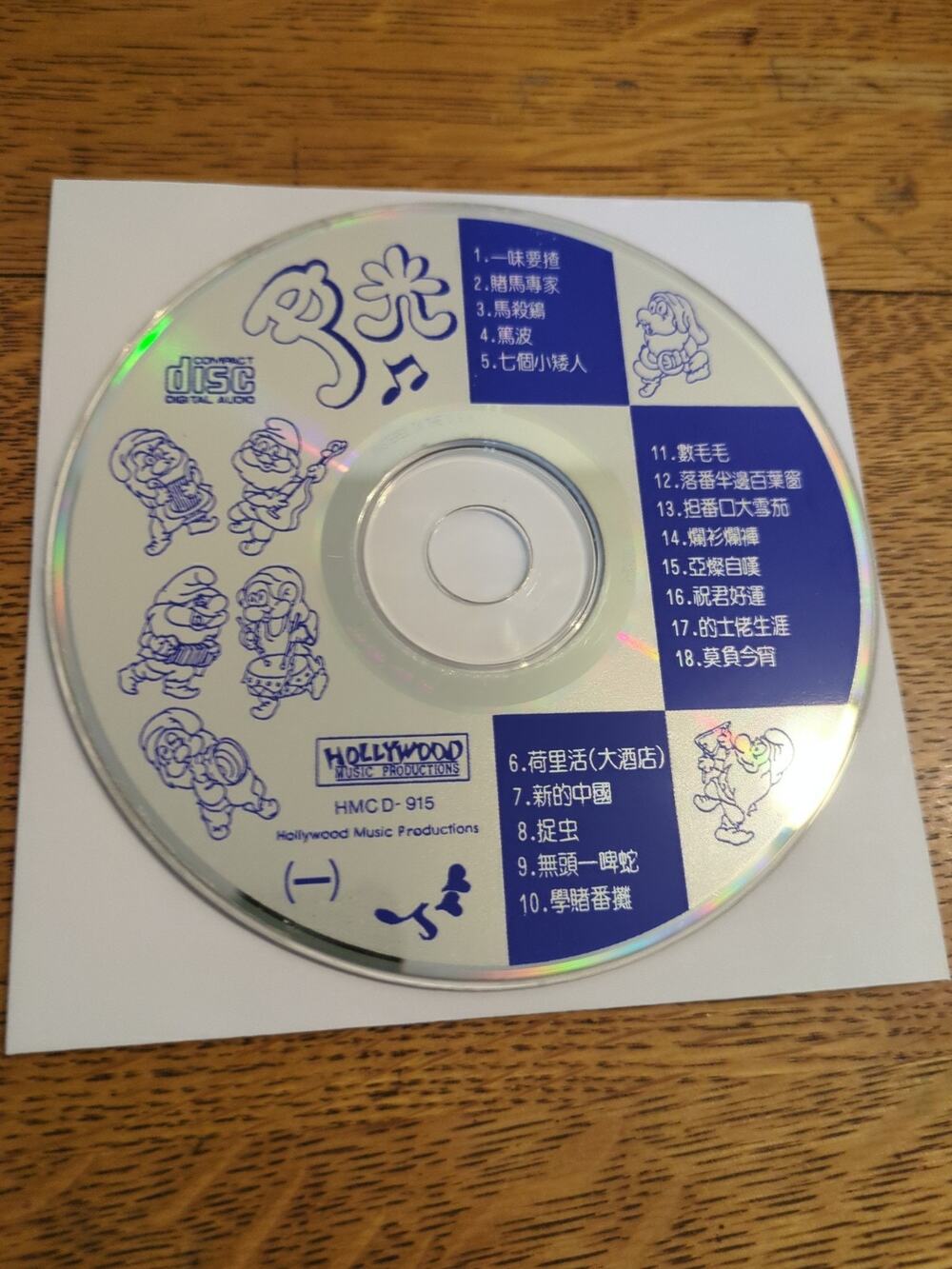 早期版 尹光 諧趣歌集 CD碟 91 年 出版舊 正版碟 Disc Only